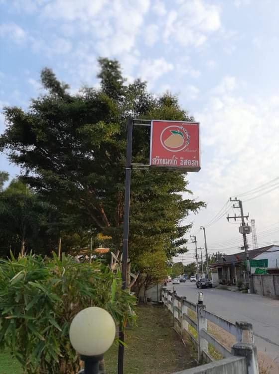 Ban Pak Thang  Sweet Mango Resort מראה חיצוני תמונה